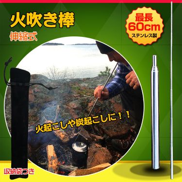 火吹き棒 od300
