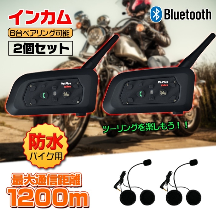 インカム2台セット ee200