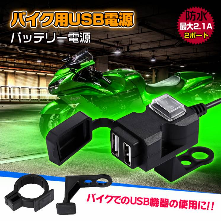 バイク用USB電源 ee204-22182