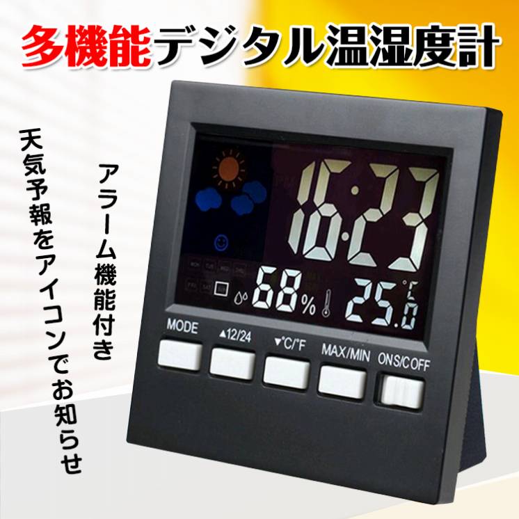 デジタル温湿度計 ny070