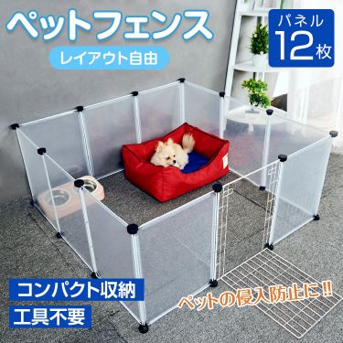 ペットフェンス 12枚パネル pt021