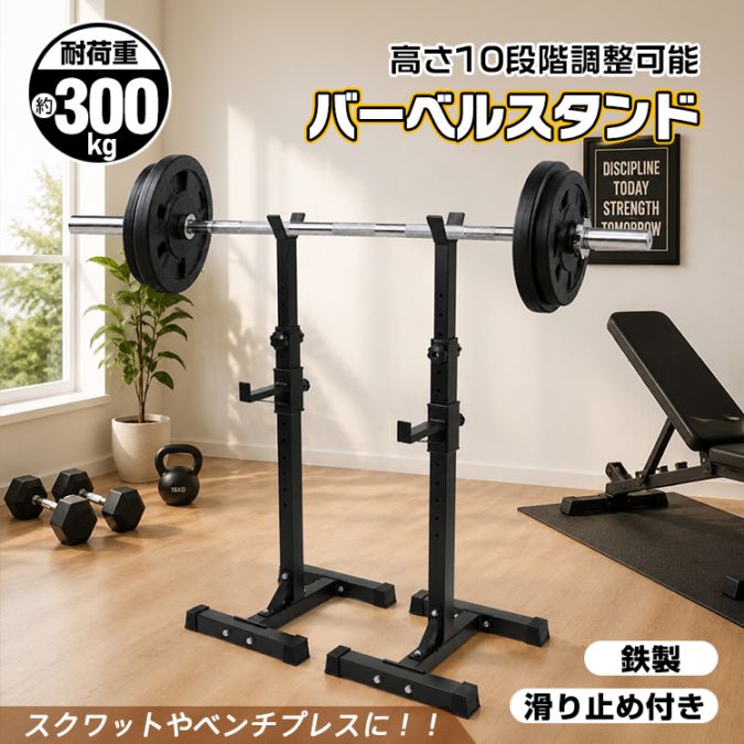 バーベルスタンド de083
