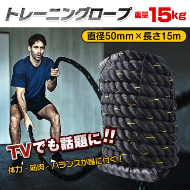 ロープ19kg de082