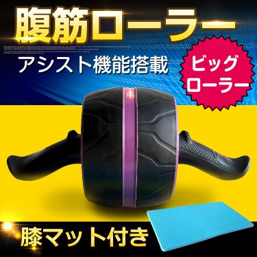 腹筋ローラー de086