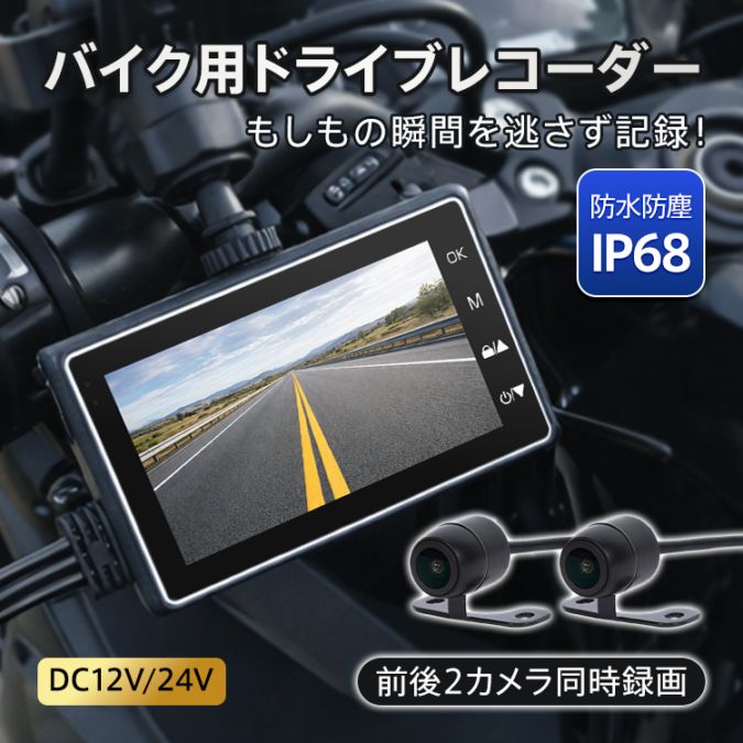 オートバイ用ドライブレコーダー ee213