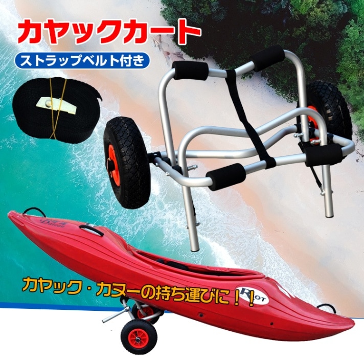 カヤックカート od320