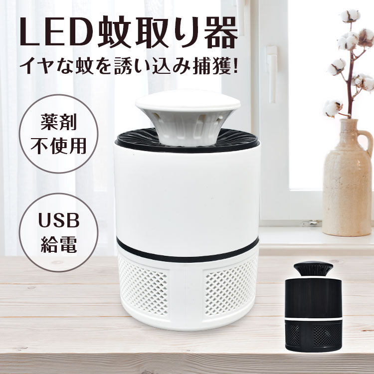LED蚊取り器 ny104