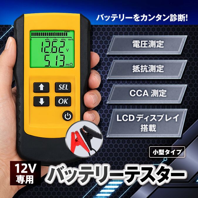 バッテリーテスター ee230