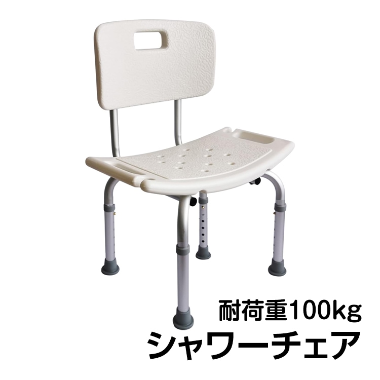 シャワーチェア ny126