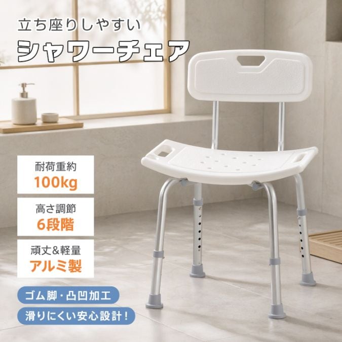 シャワーチェア ny126