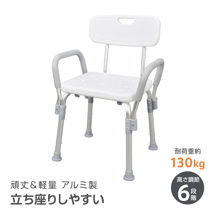 腕掛け付きシャワーチェア ny127