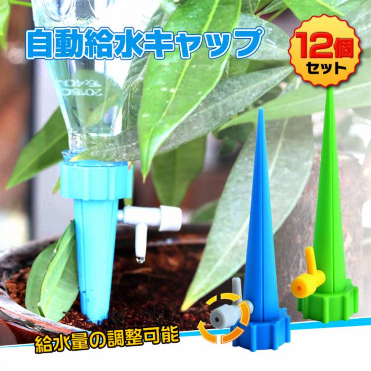 自動給水キャップ ny137