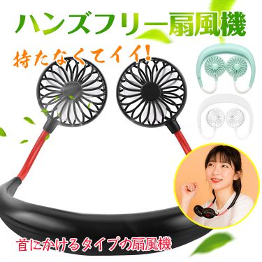 ハンズフリー扇風機 ny140