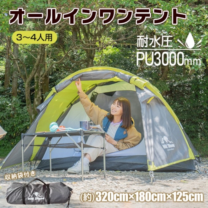 オールインワンテント　4-5人用 od340