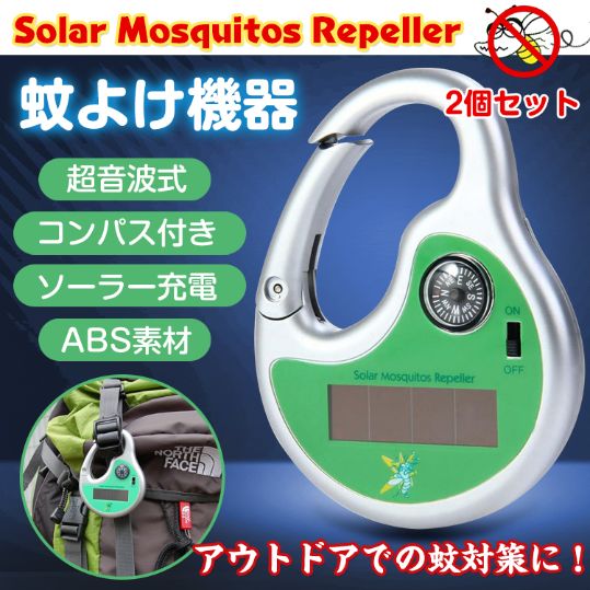 蚊よけ機器2個セット ny123