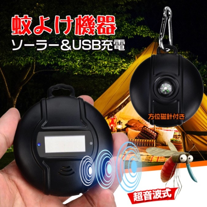 蚊よけ機器 od350