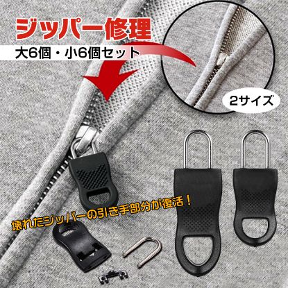 ジッパー 修理ny156