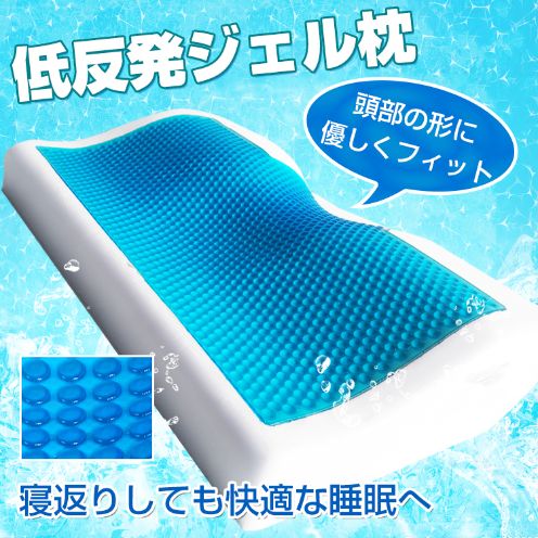 低反発ジェル枕 ny157