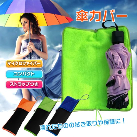 傘カバー ny161