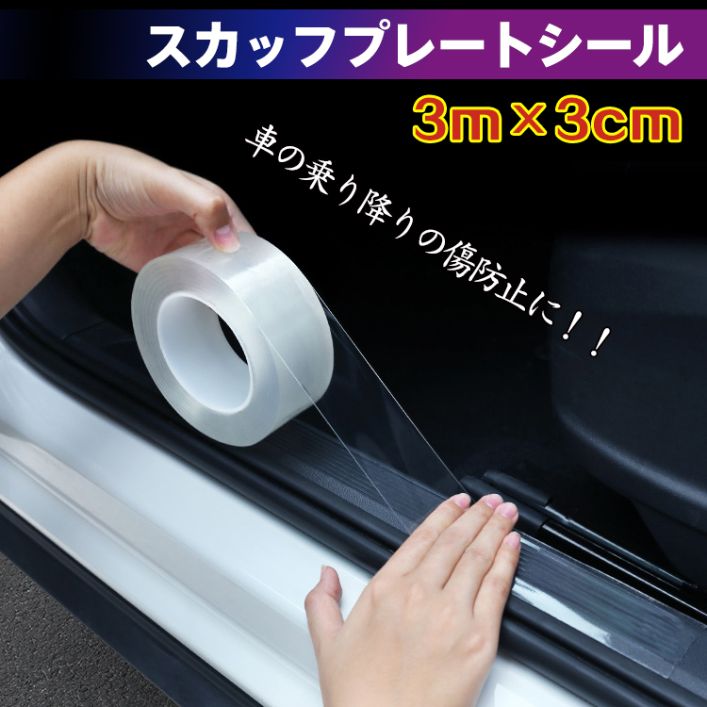 車　スカッフプレートシール ee247
