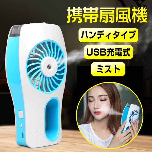 携帯扇風機 ny178