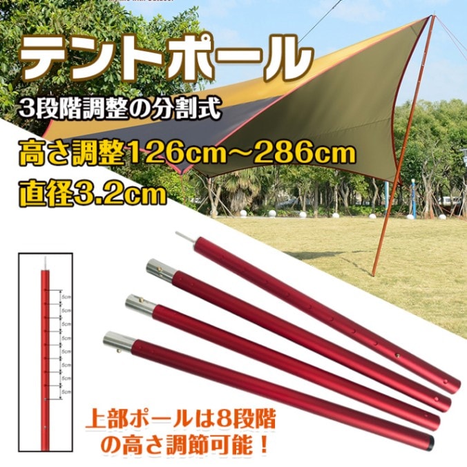 テントポール od362