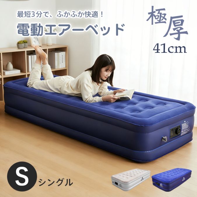エアーベッド　シングルサイズ od365