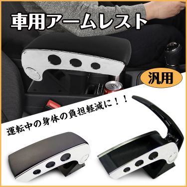 車用アームレスト ee250