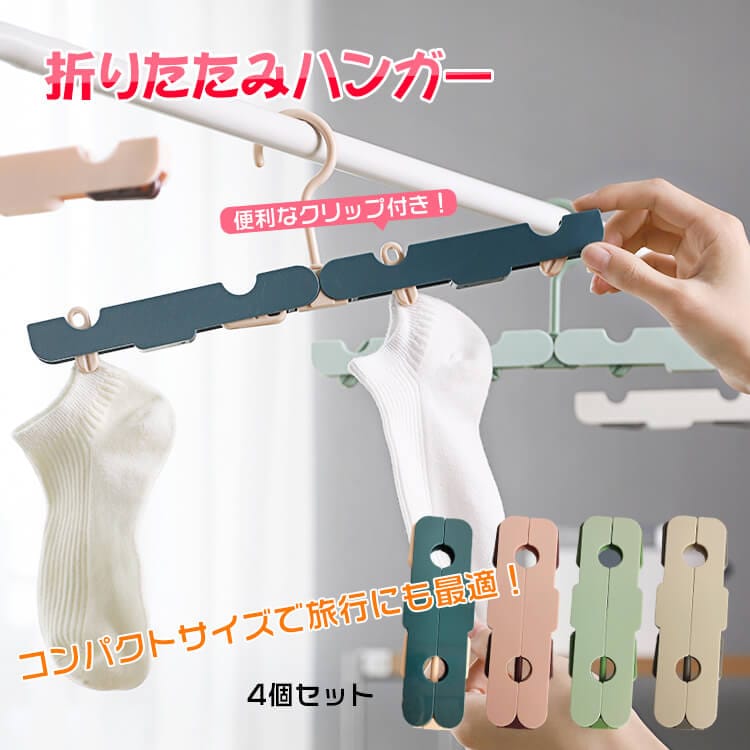 折りたたみハンガー ny202