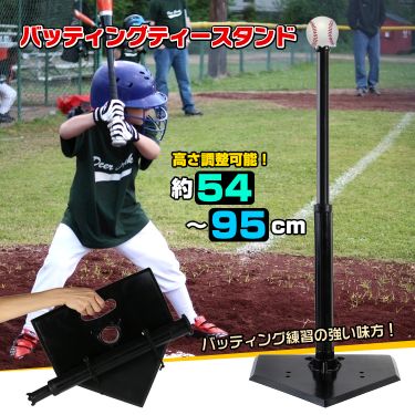 バッティングティースタンド od367