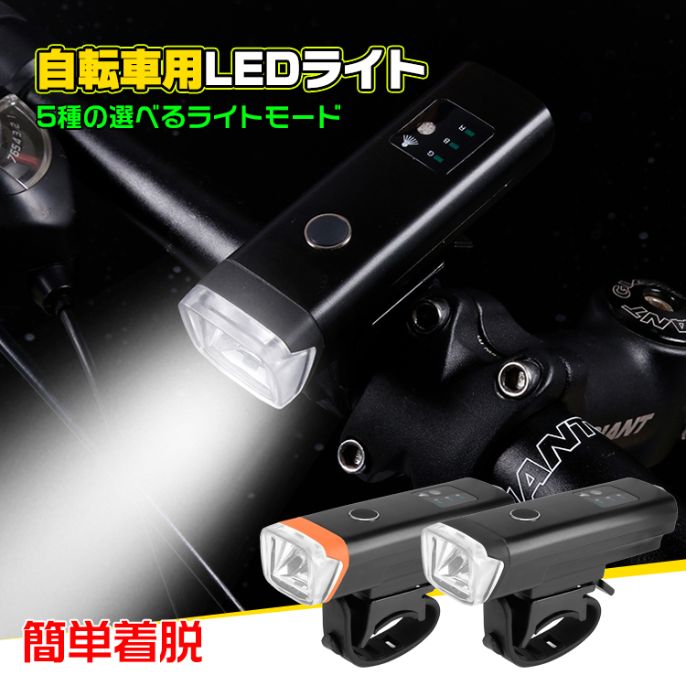 自転車用LEDライト sl063