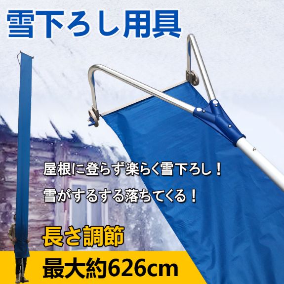 雪下ろし用具 ny217