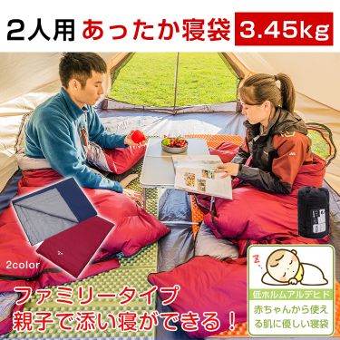 2人用あったか寝袋 od374