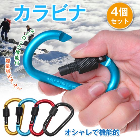 カラビナ od375