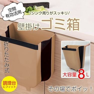 折りたたみ式　壁掛けゴミ箱 ny232