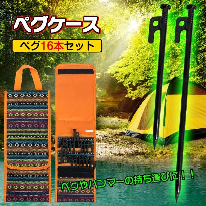 ペグケース od384