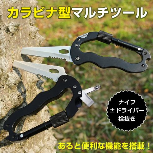 カラビナ型マルチツール od389