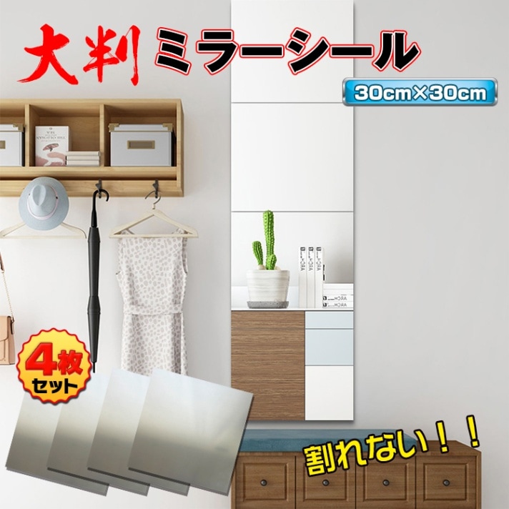 大判ミラーシール 4枚セット ny251