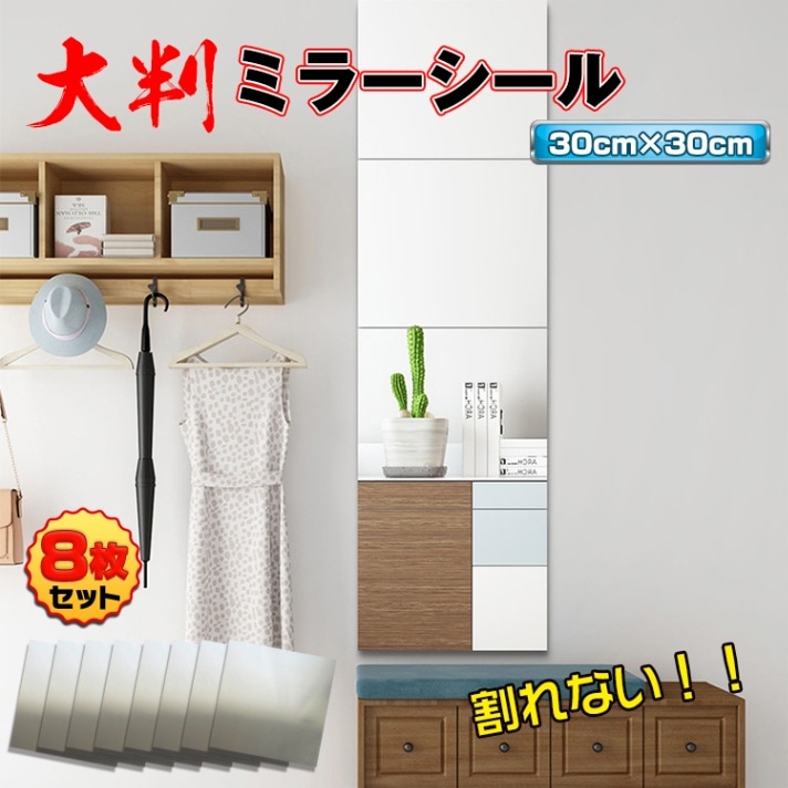 大判ミラーシール8枚セット ny252