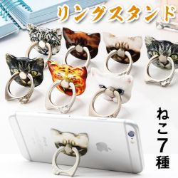 ねこ リングスタンド k0013