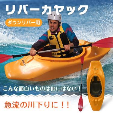リバーカヤック od390