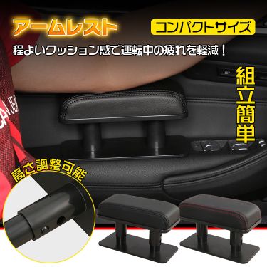アームレスト ee267