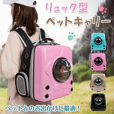 ペットキャリー　リュック型 pt033