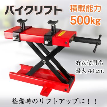 バイクリフト ee262
