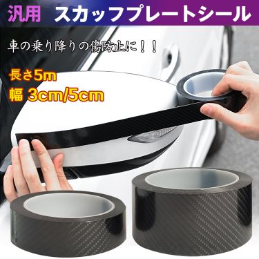 スカッフプレートシール ee269