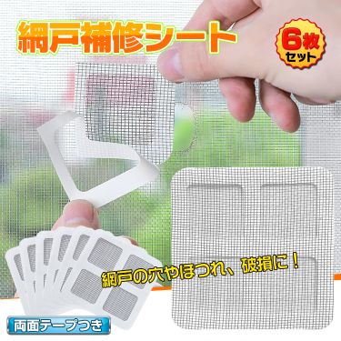 網戸補修シート ny282