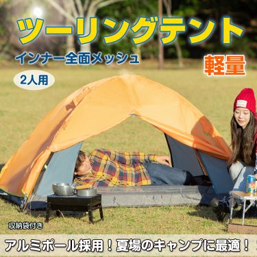 ツーリングテント od399