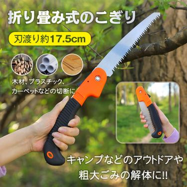 折り畳み式のこぎり od402