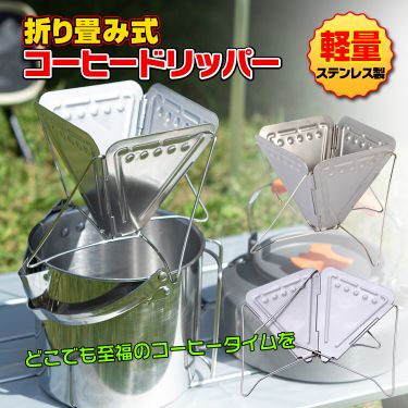 折り畳み式コーヒードリッパー ny292