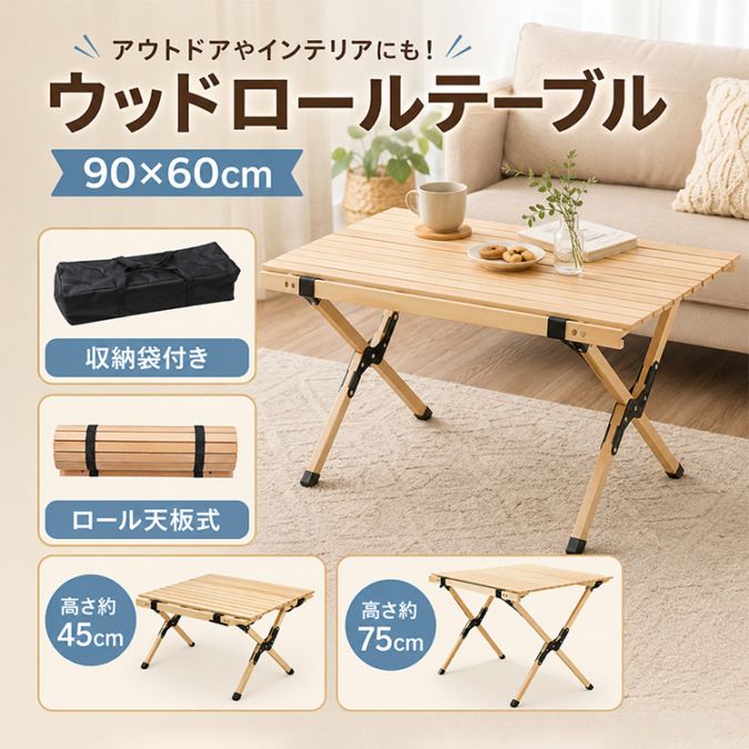 ウッドロールテーブル od391